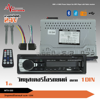 24V JSD5201Dinวิทยุรถยนต์บลูทูธสเตอริโอMp3 FM /USB/SD/AUX-IN/FM ใช้กับรถบรรทุก รถเบสใหญ่ ไฟ24โวลเท่านั้เน