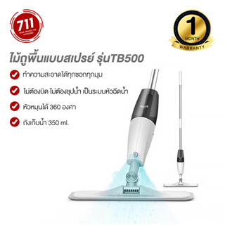 ไม้ถูพื้น Spin Mop  TB500 ไม้ม็อบ ระบบหัวฉีด ถูพื้น ชุดไม้ถูพื้น หัวฉีดน้ำแบบสเปรย์