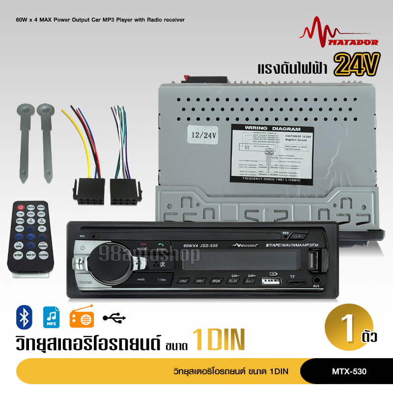 98autoshopวิทยุติดรถยนต์เครื่องเล่น1DIN BT/USB/FM/MP3 กำลังขับสูง60W*4 เครื่องเสียงรถยนต์ 12/24V เลือกรุ่นได้