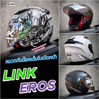 หมวกกันน็อค LINK Helmet รุ่น Eros ตัวใหม่ จากค่าย Index มีให้เลือก 5 สี 3 Size