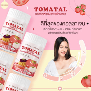 🍅 TOMATAL 🍅 ชงขาวมะเขือเทศ น้ำชงมะเขือเทศ3สี tomatalชงขาว ผิวขาว บำรุงผิวอิ่มน้ำไม่แห้งกร้าน ผงมะเขือเทศเข้มข้น