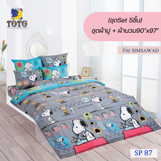 TOTO ชุดผ้าปู 4ชิ้น + ผ้านวม90"x97" 1ผืน รวมมี5ชิ้น ลายSP87 ( Snoopy )