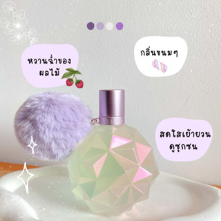 แบ่งขาย Ariana Grande Moonlight EDP