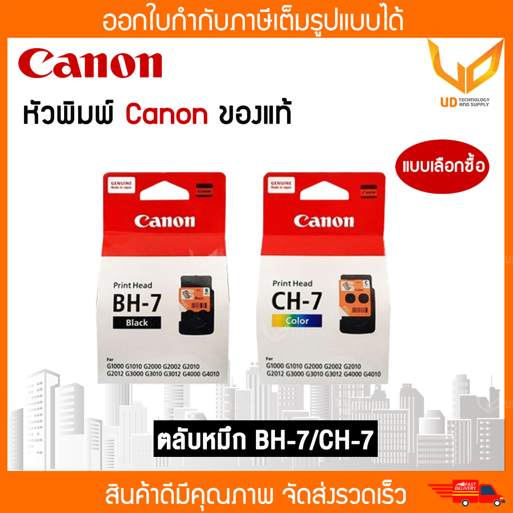 Canon BH-7/CH-7 G-Series หัวพิมพ์ตลับสีและตลับสีของแท้มีกล่อง ** พร้อมส่ง **