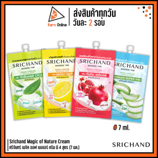 Srichand Magic of Nature Cream ศรีจันทร์ เมจิค ออฟ เนเชอร์ ครีม มี 4 สูตร (7 มล.)