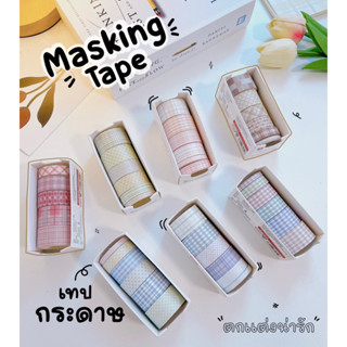 ⚠️Masking tape⚠️  วาชิเทป  เทปกระดาษ  สีสวยมากๆ ตกแต่งสวย เทปDIY เทปตกแต่งไดอารี่ เทปลายสก็อต washi tape