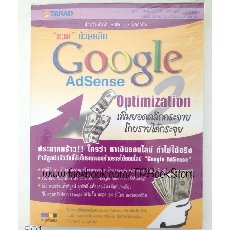 Google Adsense Optimization