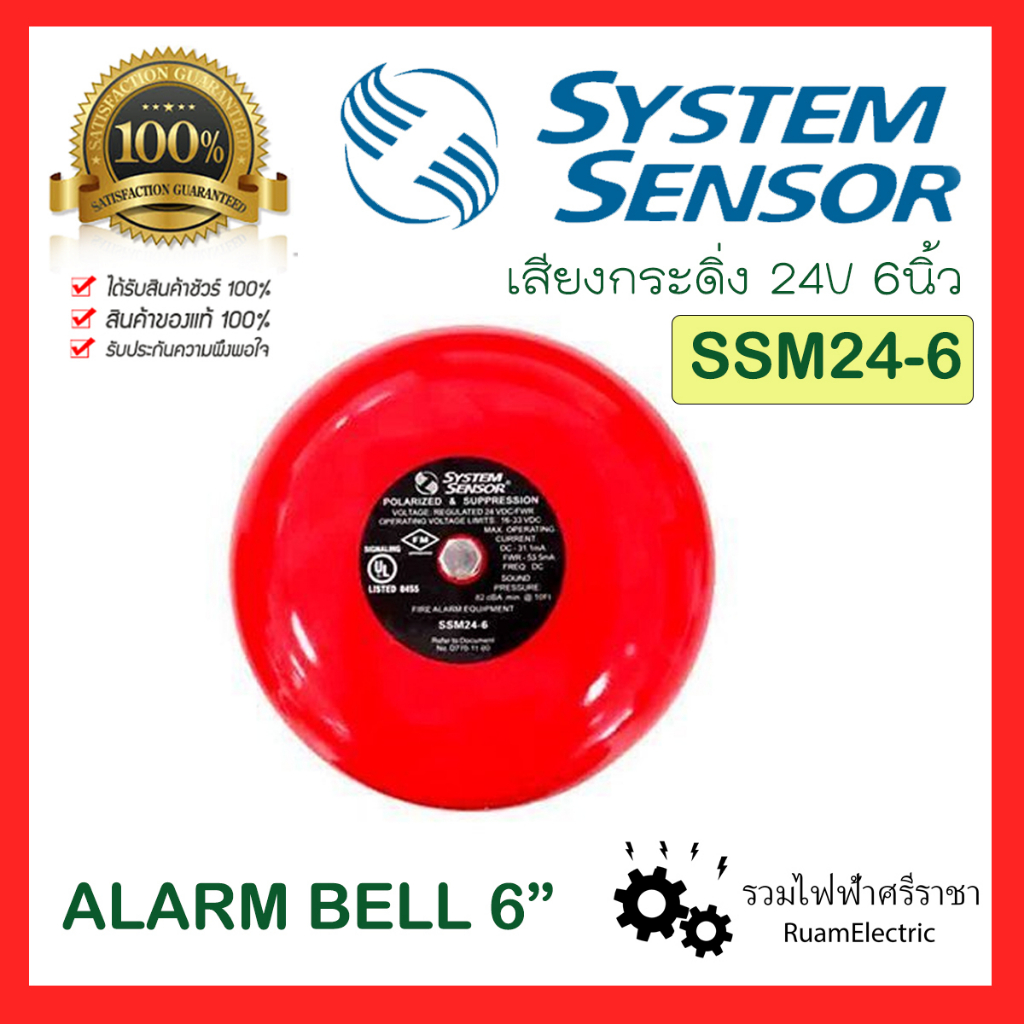แท้100% System sensor SSM24-6 Alarm bell 24V กระดิ่ง แจ้งเหตุเพลิงไหม้ เสียงสัญญาณ แดง 24 โวลต์ ออด