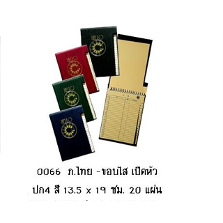 VSK สมุดโทรศัพท์ ภาษาไทย-ขอบใส เปิดบน 20 แผ่น 0066