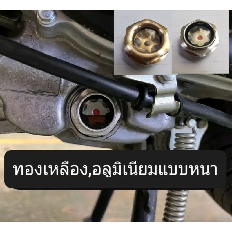 ตาแมวดูน้ำมันเครื่อง ตาแมวเช็คน้ำมันเครื่องรถมอเตอร์ไซค์ Honda,Yamaha(รุ่นหนาพิเศษมีร้านเดียว)