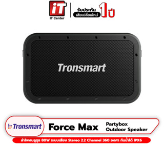 (รับประกันสินค้า 1 ปี)ลำโพงบลูทูธ Tronsmart Force Max SoundPluse 80W 2.2 Channel เสียงทรงพลัง ปรับแต่ง EQ แบตอึด กันน้ำ