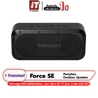 (รับประกันสินค้า 1 ปี) ลำโพง Tronsmart Force SE Waterproof Outdoor Speaker ลำโพงบลูทูธ ลำโพงไร้สาย ลำโพงมีสาย ลำโพงพกพา