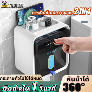 A!HOME กล่องใส่กระดาษชำระ  กล่องใส่ทิชชู การจัดเก็บและวางของ2in1 กันน้ำได้360องศา ที่ใส่ทิชชู่ กล่องใส่กระดาษทิชชู่