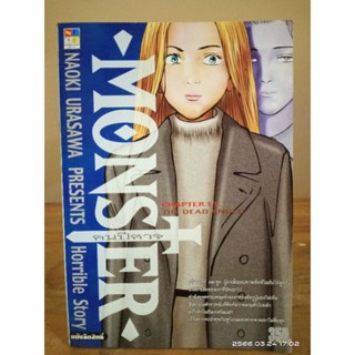 MONSTER  คนปีศาจ  เล่ม11 //มือสอง