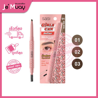 [ศศิ ดินสอเขียนคิ้ว] sasi Girls Can Define Auto Eyebrow Pencil | คิ้วอยู่ครบ ไม่กุดระหว่างวัน ติดทน กันน้ำ/เหงื่อ [0.3g]