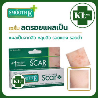 Smooth E Acne Scar Serum เซรั่มลดรอยแผลเป็น จากสิว จุดด่างดำ หลุมสิว แผลผ่าตัด สมูทอี ขนาด 7 กรัม