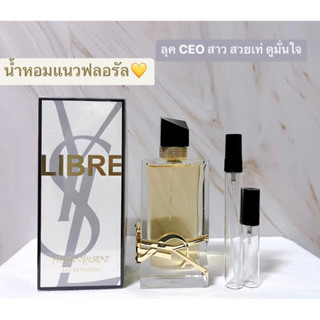 น้ำหอมแท้แบ่งขาย YSL Libre EDP