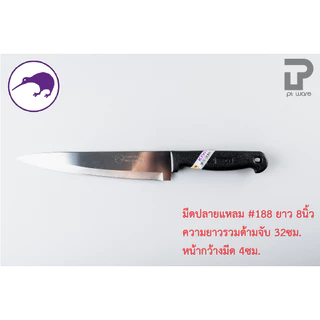 Kiwi มีดกีวี มีด มีดปลายแหลม มีดทำอาหาร มีดทำครัว มีดปอกทุเรียน มีดแล่เนื้อ มีดkiwi (No.193-199)