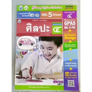 คู่มือครู ศิลปะ ป.4 (พว) ปกใหม่