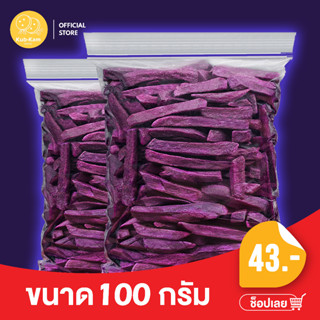 KUBKAM SNACKS dried sweet potato มันม่วงอบกรอบ