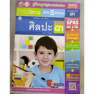 คู่มือครู ศิลปะ ป.3 (พว) ปกใหม่