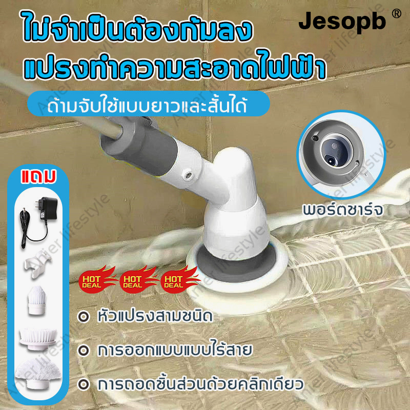 ✡ออกแบบไร้สาย Jesopb แปรงทำความสะอาด พร้อมหัวเปลี่ยน 3 แบบ แปรงขัดไฟฟ้า Scrubber