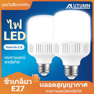 AUT เหลือ 0฿ โค้ด INC2LEL2 WEILONG หลอดไฟ LED Bulb หลอดไฟพาร์ LED เทคโนโลยีป้องกันดวงตาด้วยแสงธรรมชาติ ประหยัดพลังงาน