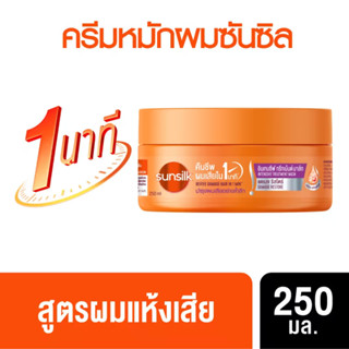 ซันซิล ทรีทเม้นต์หมักผม 200 มล.