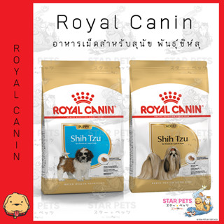 Royal Canin Shih Tzu ( Puppy / Adult ) อาหารเม็ดพันธุ์ชิห์สุ