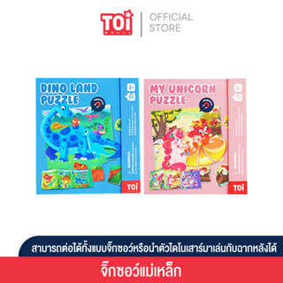 TOi จิ๊กซอว์แม่เหล็ก Magnetic Puzzle เหมาะสำหรับเป็นของเล่นเสริมพัฒนาการเด็ก 3 ขวบขึ้นไป