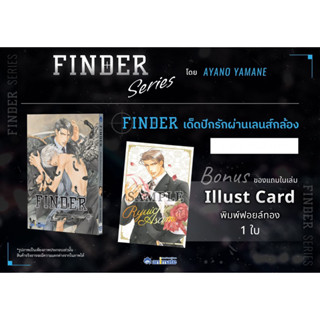 มือ 1 ในซีล การ์ตุนวาย uncut View Finder เล่ม 3 เด็ดปีกรักผ่านเลนส์กล้อง แถมโปสการ์ดพิมพ์ฟอยล์ทอง