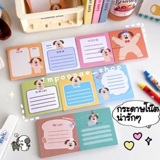 🍉พรีออเดอร์🍉🐶 Memo Pad กระดาษโน้ตลายน้องหมากรอมิทน่ารักตะปุ๊กตะปิ๊ก