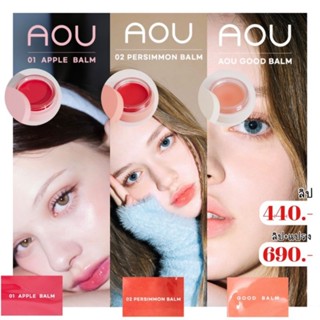 ส่งฟรี || AOU Glowy Tint Balm 3.5g./ Aou Lip Brush แปรงทาลิป