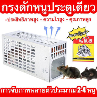 🎁FREE GIFT🎁【ถูกสุดๆ】 ( 1ประตู）กับดักหนูต่อเนื่อง กรงดักหนู ที่ดักหนู กับดักหนู โรงงานราคาส่งโรงงานราคาถูกรับประกันของแท้