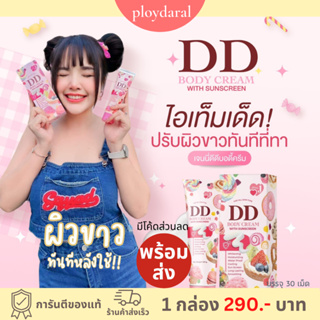 ✅พร้อมส่ง🔥ครีมเจนนี่ กันแดดเจนนี่ DD BODY CREAM เจนนี่ดีดีครีมบอดี้เซรั่ม ครีมกันแดด DD เจนนี่ ไม่วอก กันน้ำ ไม่ติดเบ