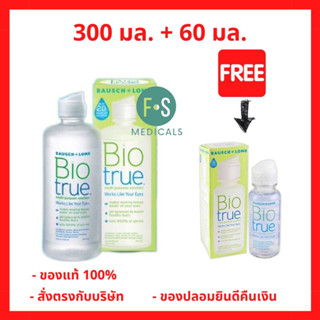 1 แถม 1!! Biotrue Bausch + Lomb Bio true ไบโอทรู มัลติเพอร์โพส บอช แอนด์ ลอมบ์ น้ำยาล้าง คอนแทคเลนส์ 300 มล. แถมขวดเล็ก 60 มล. (1 แพ็ค) (P-6829)