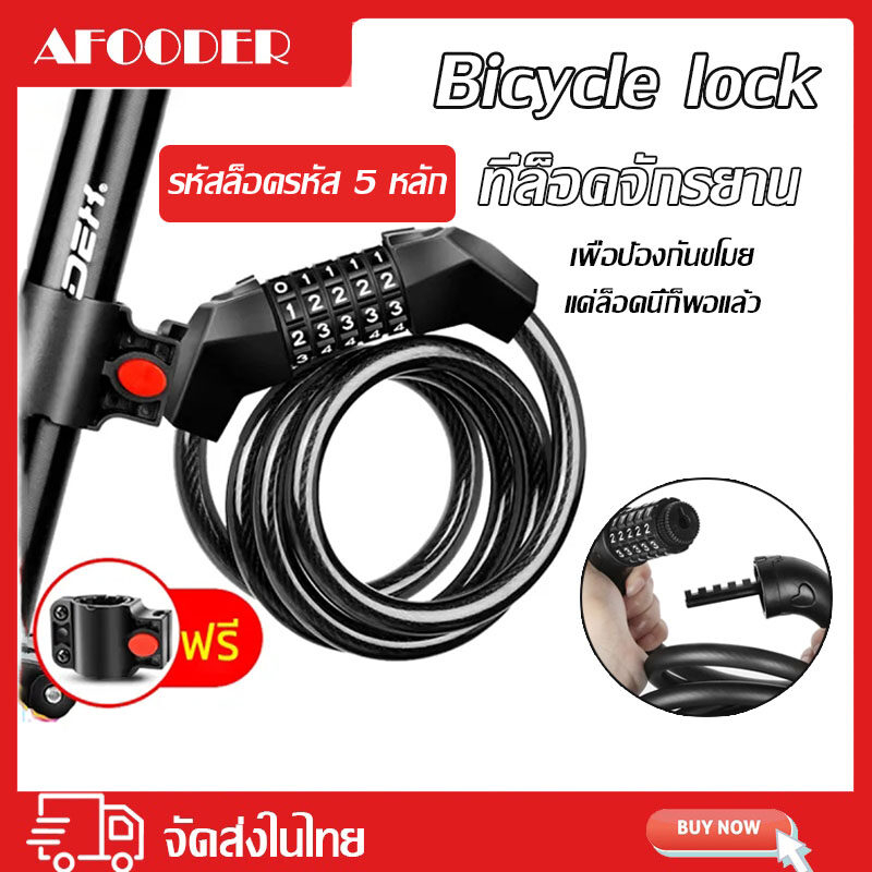 [PSKK149 ลดสูงสุด 99-.] จัดส่งรวดเร็ว สายล็อคอเนกประสงค์ สายล็อคจักรยาน ที่ล็อคจักรยาน