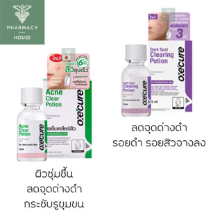 Oxe cure acne clear potion 15 ml. ( สีเขียว ) / / Oxe cure Dark Spot Clearing Potion 15 ml. ( สีม่วง )