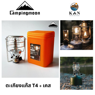 ตะเกียงแก๊ส Campingmoon T4 Lantern พร้อมกล่องเคส ให้ความสว่างถึง LUX40 พร้อมส่ง