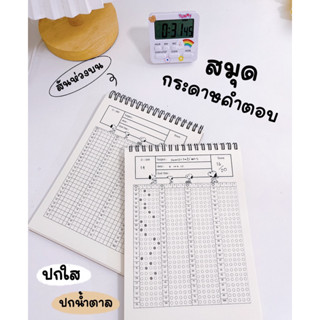 🔺สมุดกระดาษคำตอบ🔺 สันเกลียว🔺