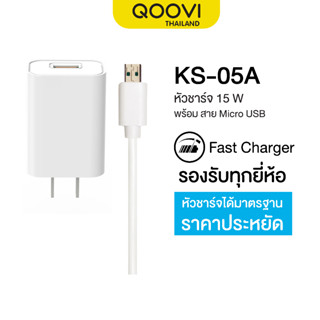 QOOVI หัวชาร์จ PD18W  FAST CHARGER + Micro USB Cable รับประกันสินค้า 1 ปี