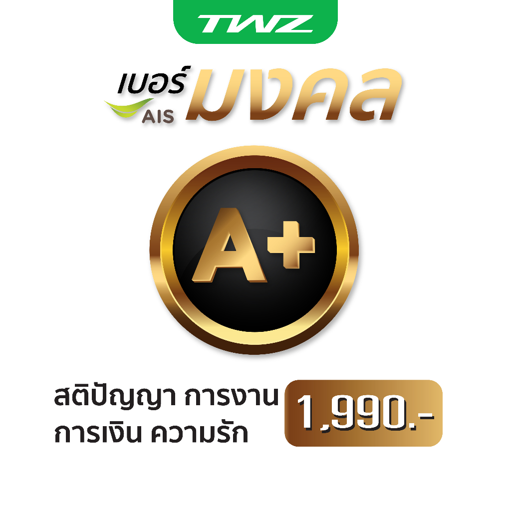 ***ทักแชทเพื่อเปลี่ยนชื่อผู้ลงทะเบียน***เบอร์สวย เบอร์มงคล เบอร์เสริมดวง เลือกเบอร์ได้ ย้ายค่ายได้ ซิมเติมเงิน