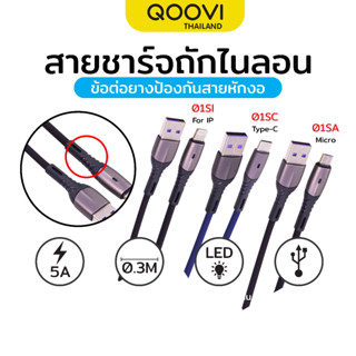 QOOVI สายชาร์จ สายชาร์จมือถือ Data Cable สายชาร์จ 5A สายยาว 30 cm