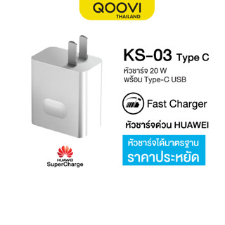 QOOVI หัวชาร์จ USB Type-C 20W พร้อมสายชาร์จ ยาว 1 เมตร Fast Charge สำหรับ Huawei รับประกันสินค้า 1 ปี