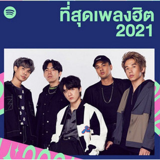 [ CD-MP3 , USB-MP3 ] Spotify ● ที่สุดเพลงฮิต (2021)