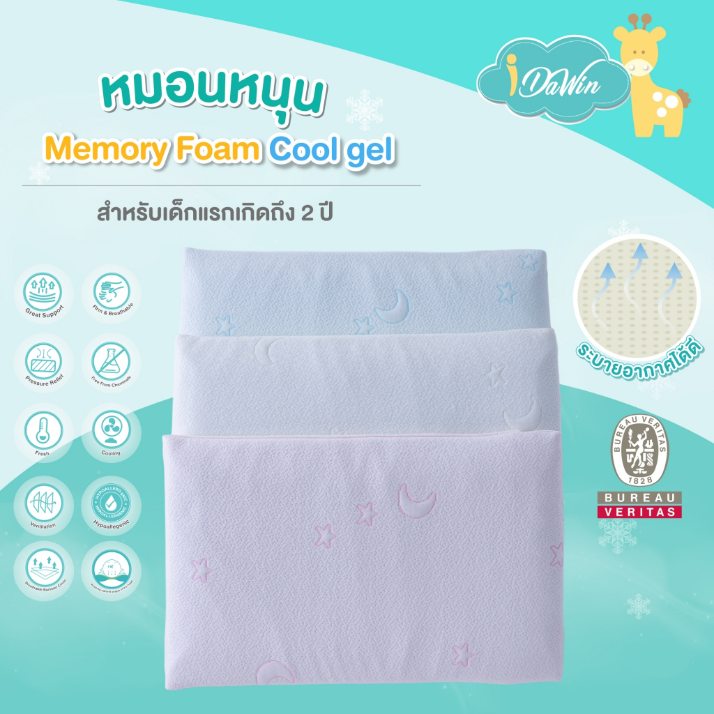 Idawin หมอนหนุนเด็กแรกเกิด ถึง 2 ขวบ Memory Foam Cool gel Baby Pillow With Bamboo Cover