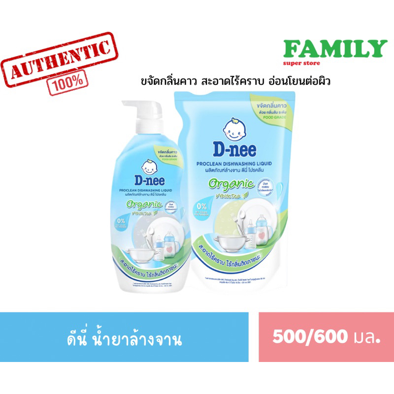 D-nee ดีนี่ ผลิตภัณฑ์ล้างจาน น้ำยาล้างจาน โปรคลีน ออร์แกนิค ไวท์ที 500/600มล. [004]