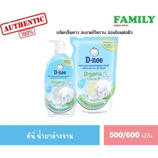 D-nee ดีนี่ ผลิตภัณฑ์ล้างจาน น้ำยาล้างจาน โปรคลีน ออร์แกนิค ไวท์ที 500/600มล. [004]