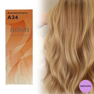 Berina A34 light golden blonde Hair Color 60 ml. เบอริน่า A34 สีบลอนด์อ่อนประกายทอง 60 มล.