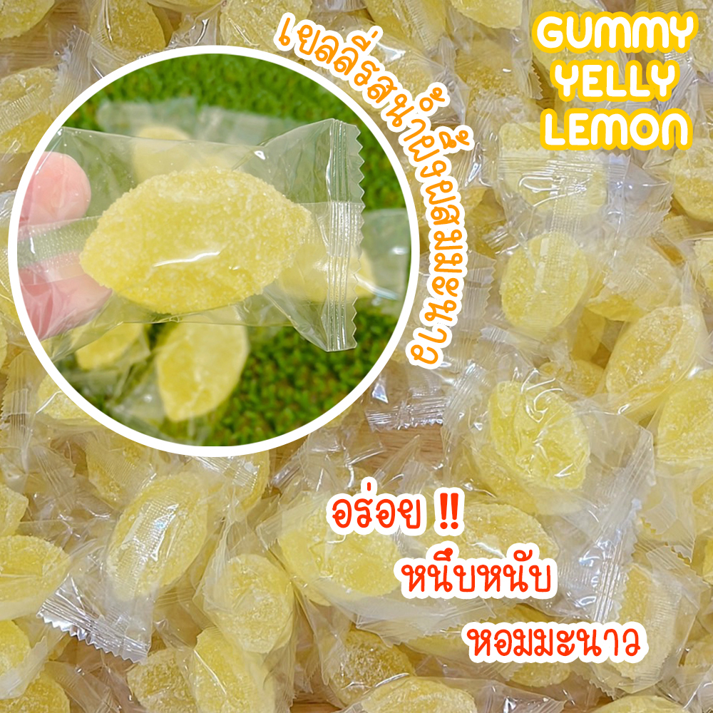 เยลลี่น้ำผึ้งผสมมะนาว GUMMY YELLY LEMON เยลลี่เลม่อน เยลลี่มะนาว เยลลี่ผลไม้ อร่อย หนึบหนับ หอมมะนาว
